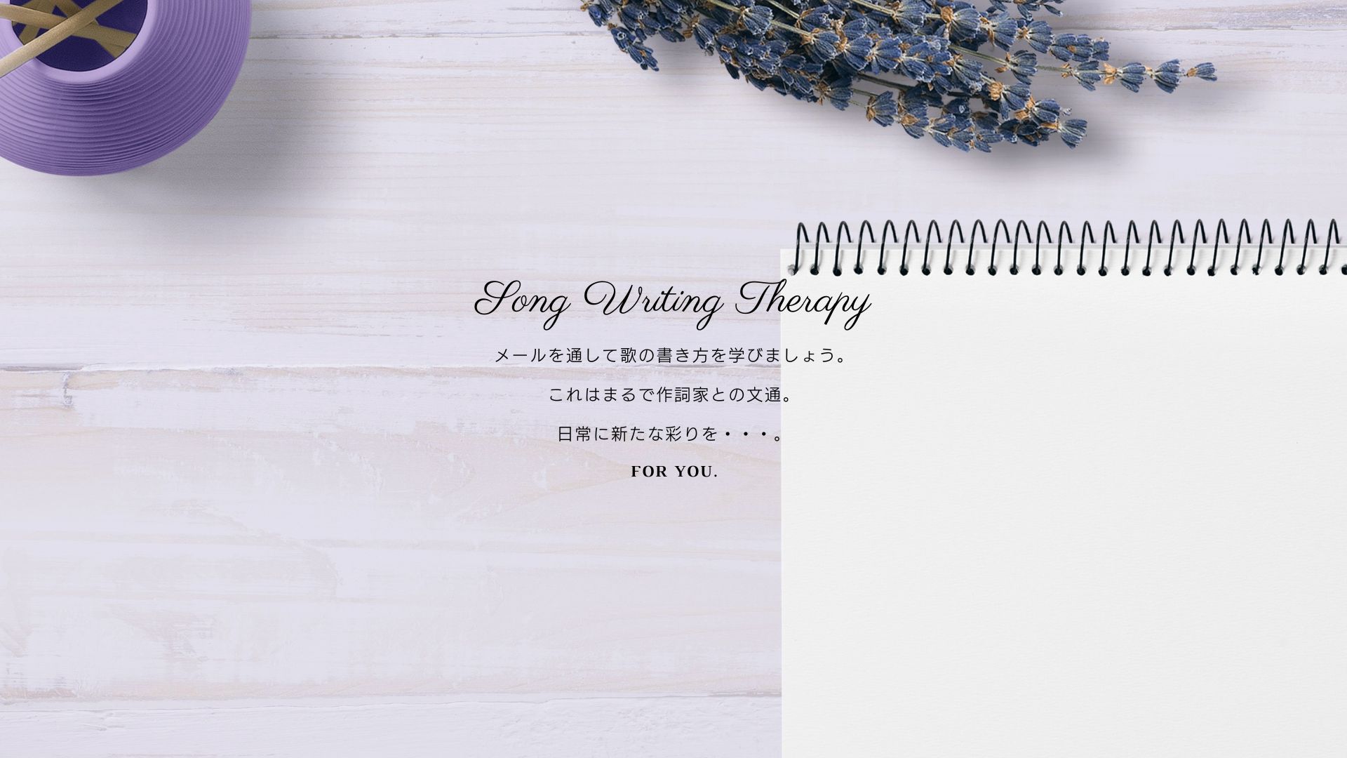 mail for you song Writing Therapy 作詞家との文通作詞講座