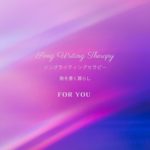 作詞講座・作詞教室　ソングライティングセラピー　あとじまこと